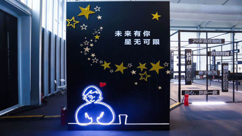 星巴克中國(guó)區(qū)域公司“未來(lái)有你 星無(wú)可限”年會(huì)盛典