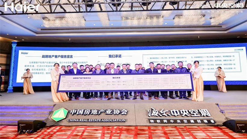 2019海爾中央空調(diào)服務(wù)體驗(yàn)升級(jí)發(fā)布會(huì)