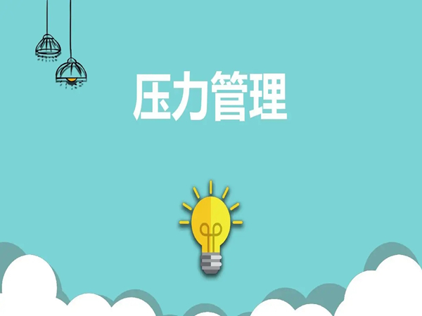 活動(dòng)策劃者應(yīng)該考慮的 3 種簡(jiǎn)單壓力管理技巧