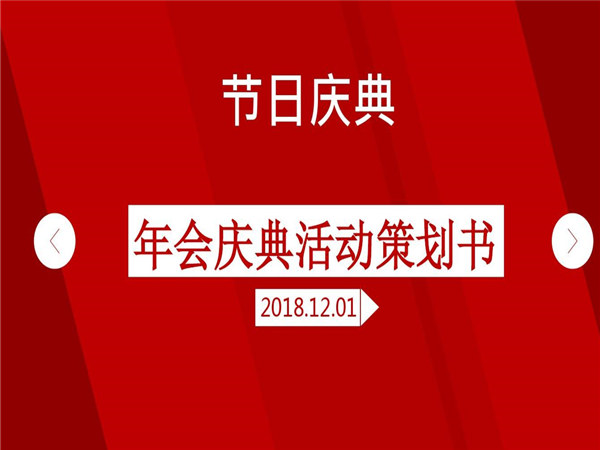 最全面的活動策劃書模板，趕緊收藏!