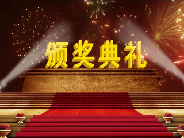 詳解：頒獎(jiǎng)典禮流程安排及細(xì)節(jié)，必get的日常干貨!