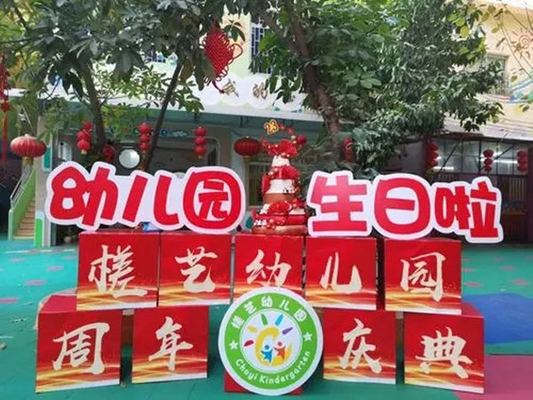 探索自然，快樂成長(zhǎng)!孩子們的幼兒園周年慶策劃方案