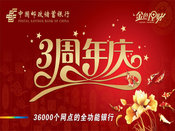 銀行周年慶策劃流程詳解，感恩回饋，再續(xù)輝煌!