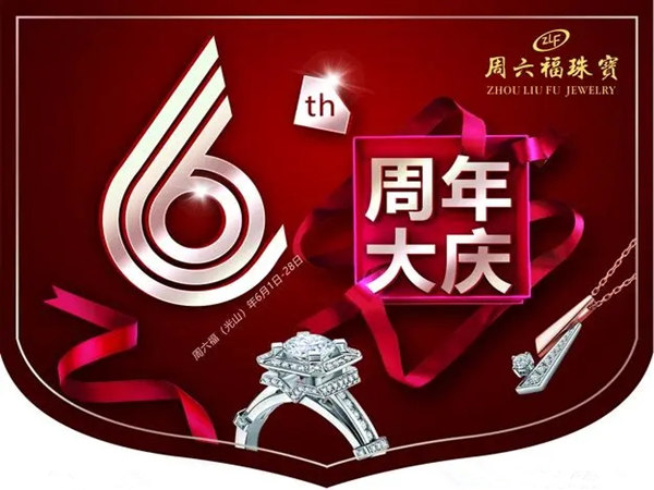 珠寶店周年慶活動策劃，潮流與珠寶的完美融合!