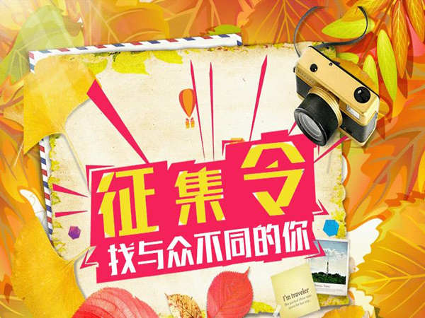征集活動策劃：打造成功的社交媒體互動活動方案