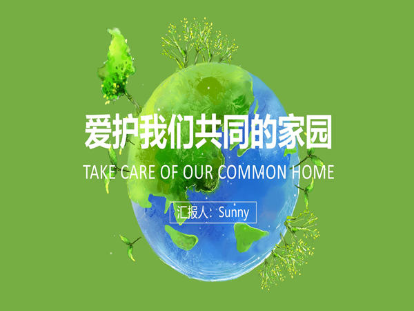 環(huán)?；顒?dòng)策劃：讓我們共同守護(hù)地球家園