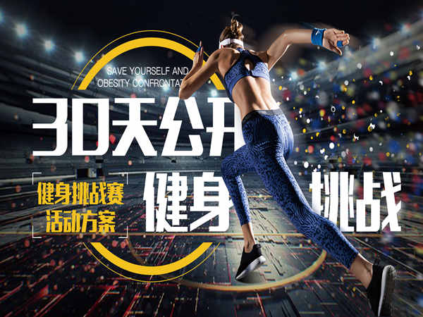 健身房年會(huì)策劃：打造一場(chǎng)難忘的健康盛會(huì)