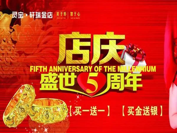 【珠寶店周年慶活動(dòng)策劃】盛大慶典，璀璨珠寶照耀人生