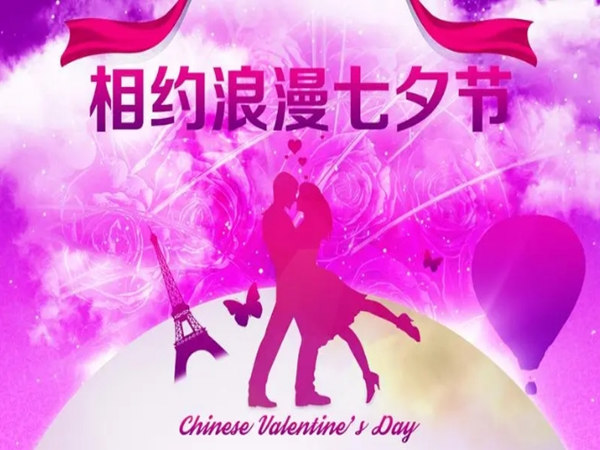 七夕活動策劃方案：浪漫與創(chuàng)意的完美結(jié)合