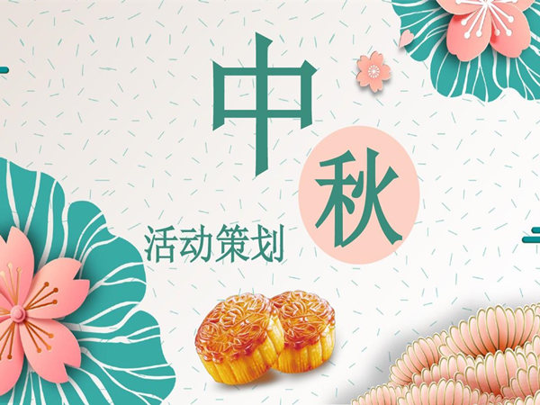 深圳公司中秋晚會流程策劃：打造難忘的團圓盛宴